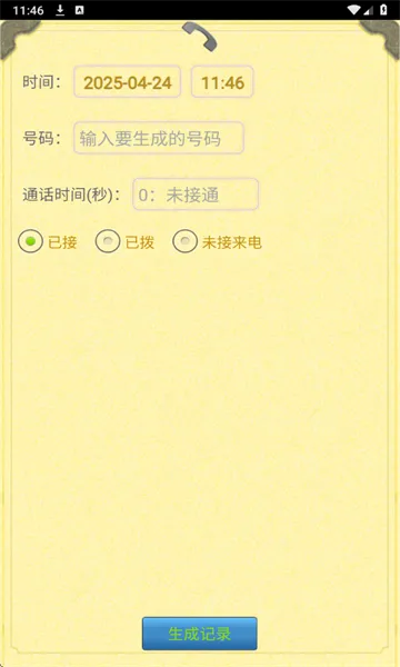ͨ����¼������2026�ٷ����°汾v1.2.5 �ֻ���