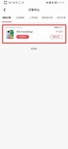 速回收2026官方最新版本 速回收2026官方最新版本