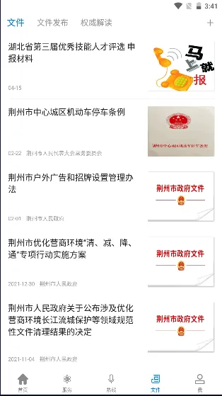 云上荆州2026官方最新版本 云上荆州2026官方最新版本