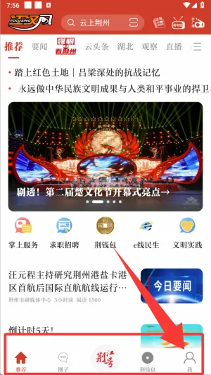云上荆州2026官方最新版本 云上荆州2026官方最新版本