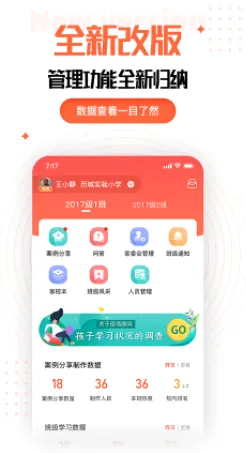家长空间教师版最新手机版 家长空间教师版最新手机版