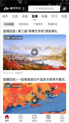 美丽阿坝2026官方最新版本 美丽阿坝2026官方最新版本
