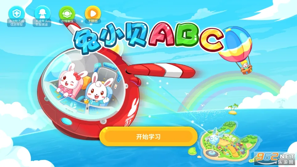 兔小贝ABC最新手机版 兔小贝ABC最新手机版
