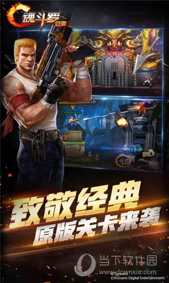 魂斗罗:归来最新手机版 魂斗罗:归来最新手机版