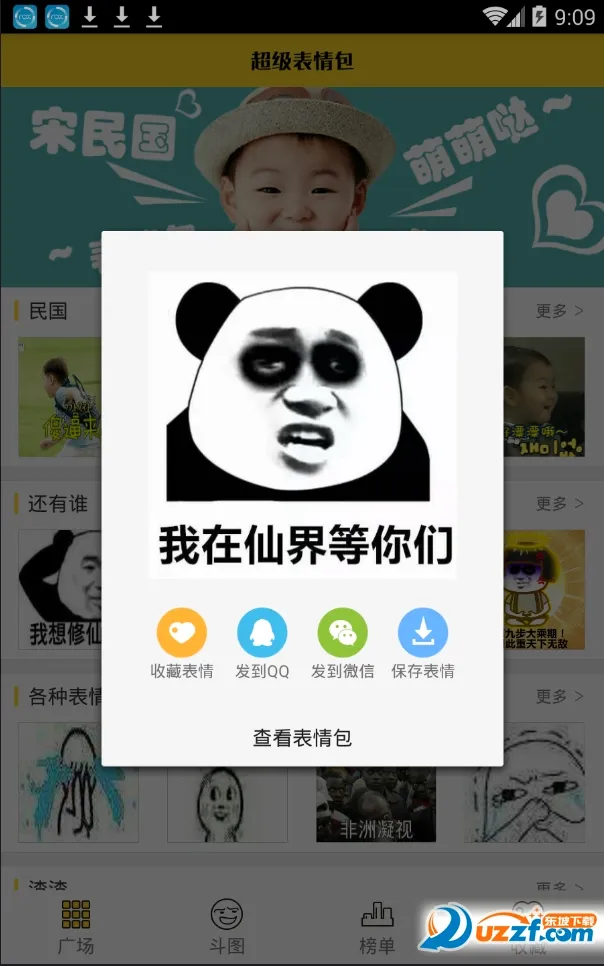 超级表情包最新手机版 超级表情包最新手机版