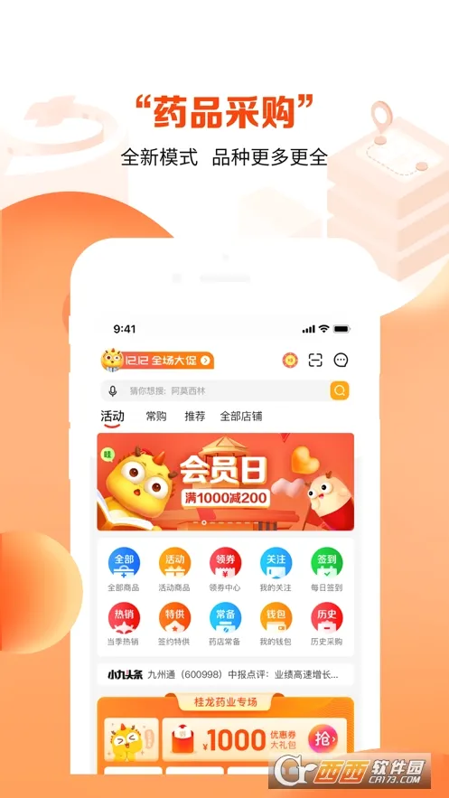 ҩ�ž�2026���°汾v4.3.2 ��׿��