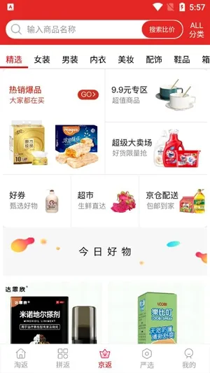 嗨返利最新手机版 嗨返利最新手机版