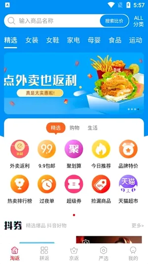 嗨返利最新手机版 嗨返利最新手机版