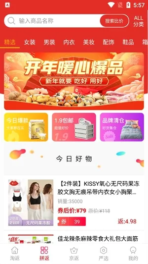 嗨返利最新手机版 嗨返利最新手机版