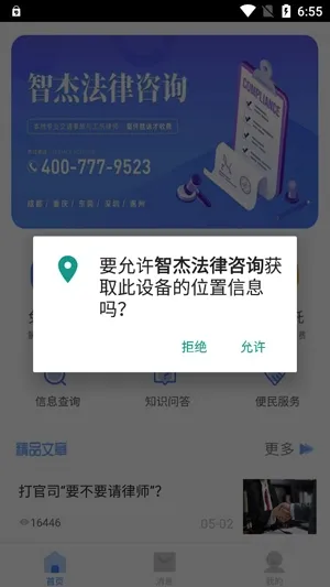 智杰法律咨询2026最新版本 智杰法律咨询2026最新版本
