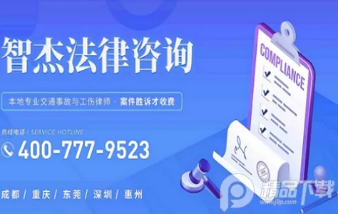 智杰法律咨询2026最新版本 智杰法律咨询2026最新版本