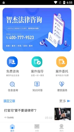 智杰法律咨询2026最新版本 智杰法律咨询2026最新版本