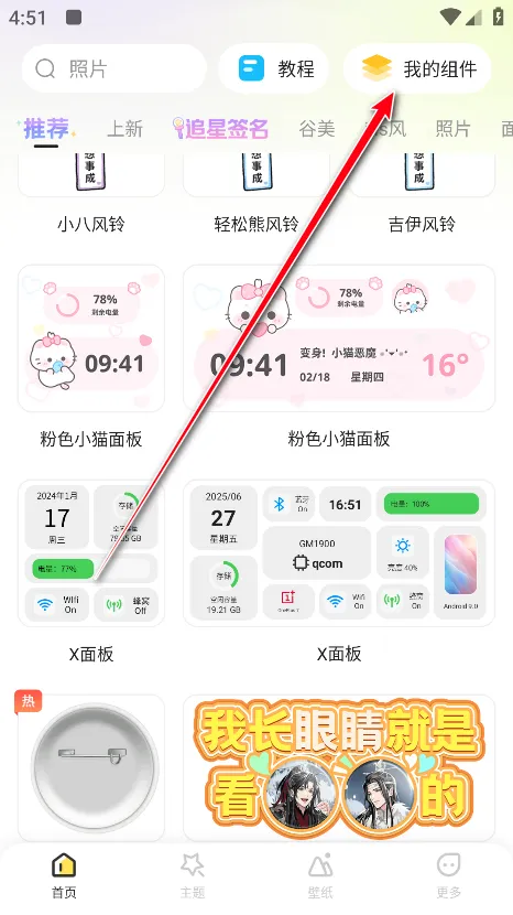 组件岛Widget Island2026官方最新版本 组件岛Widget Island2026官方最新版本