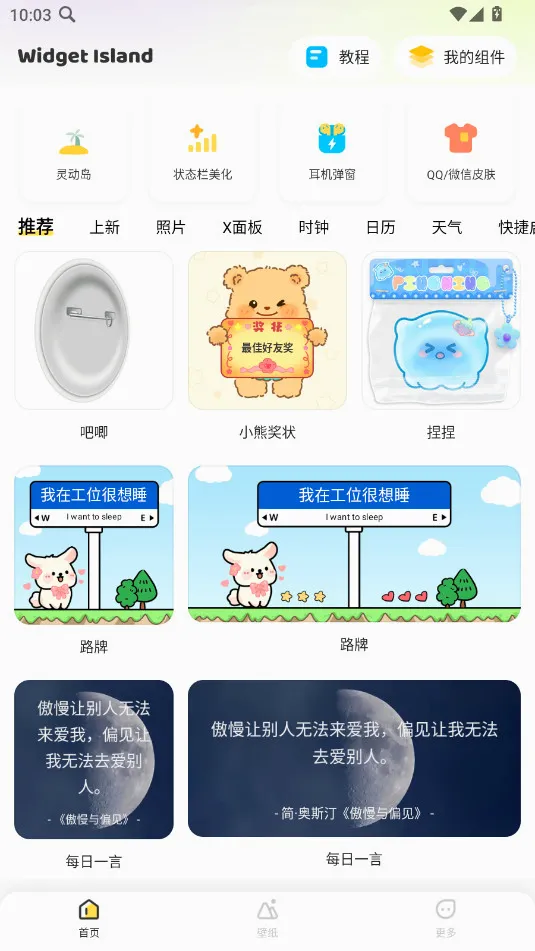 �����Widget Island2026�ٷ����°汾v1.8.4 ��׿��