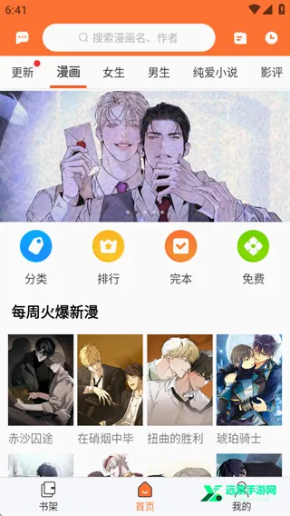 番木瓜漫画2026最新版本 番木瓜漫画2026最新版本