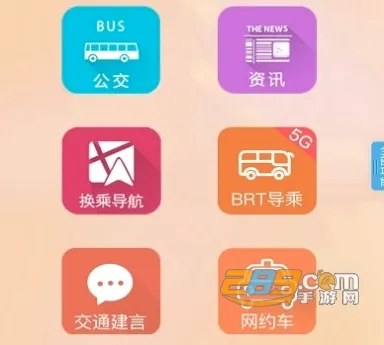 广州交通行讯通2026官方最新版本 广州交通行讯通2026官方最新版本