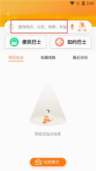 广州交通行讯通2026官方最新版本 广州交通行讯通2026官方最新版本