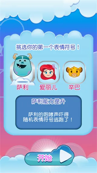 迪士尼表情包大作战2026最新版本 迪士尼表情包大作战2026最新版本