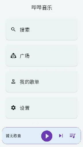 哔哔音乐2026最新版本 哔哔音乐2026最新版本