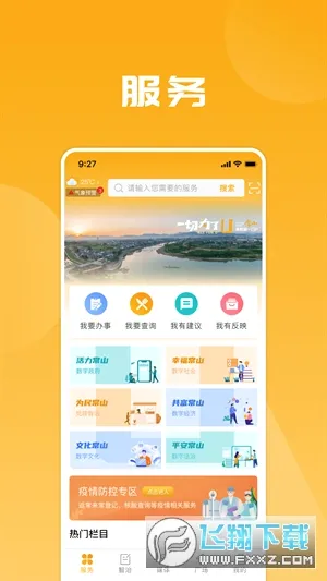 ����ɽu��ͨv1.0.7 ��׿��