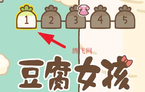 豆腐女孩爬萝卜最新手机版 豆腐女孩爬萝卜最新手机版