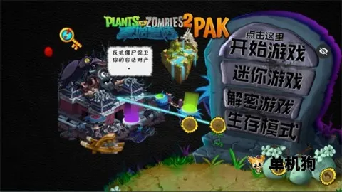 植物大战僵尸秦始皇陵最新手机版 植物大战僵尸秦始皇陵最新手机版