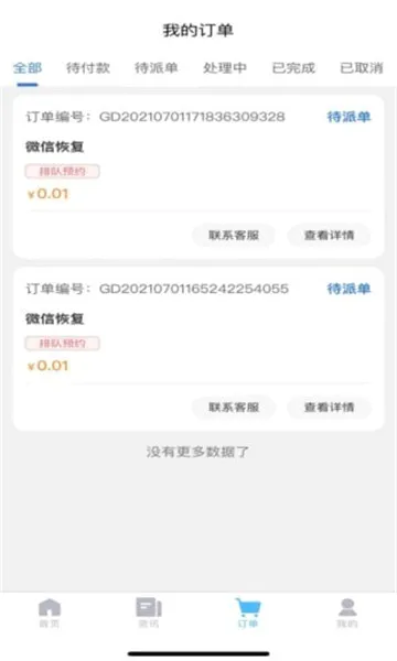 �ָ���2026���°汾v7.3.7 ��׿��