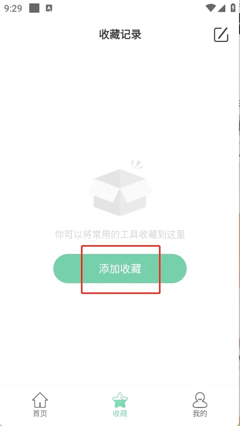 小小工具箱最新手机版 小小工具箱最新手机版