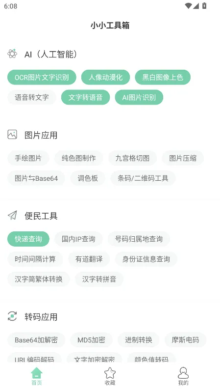 小小工具箱最新手机版 小小工具箱最新手机版