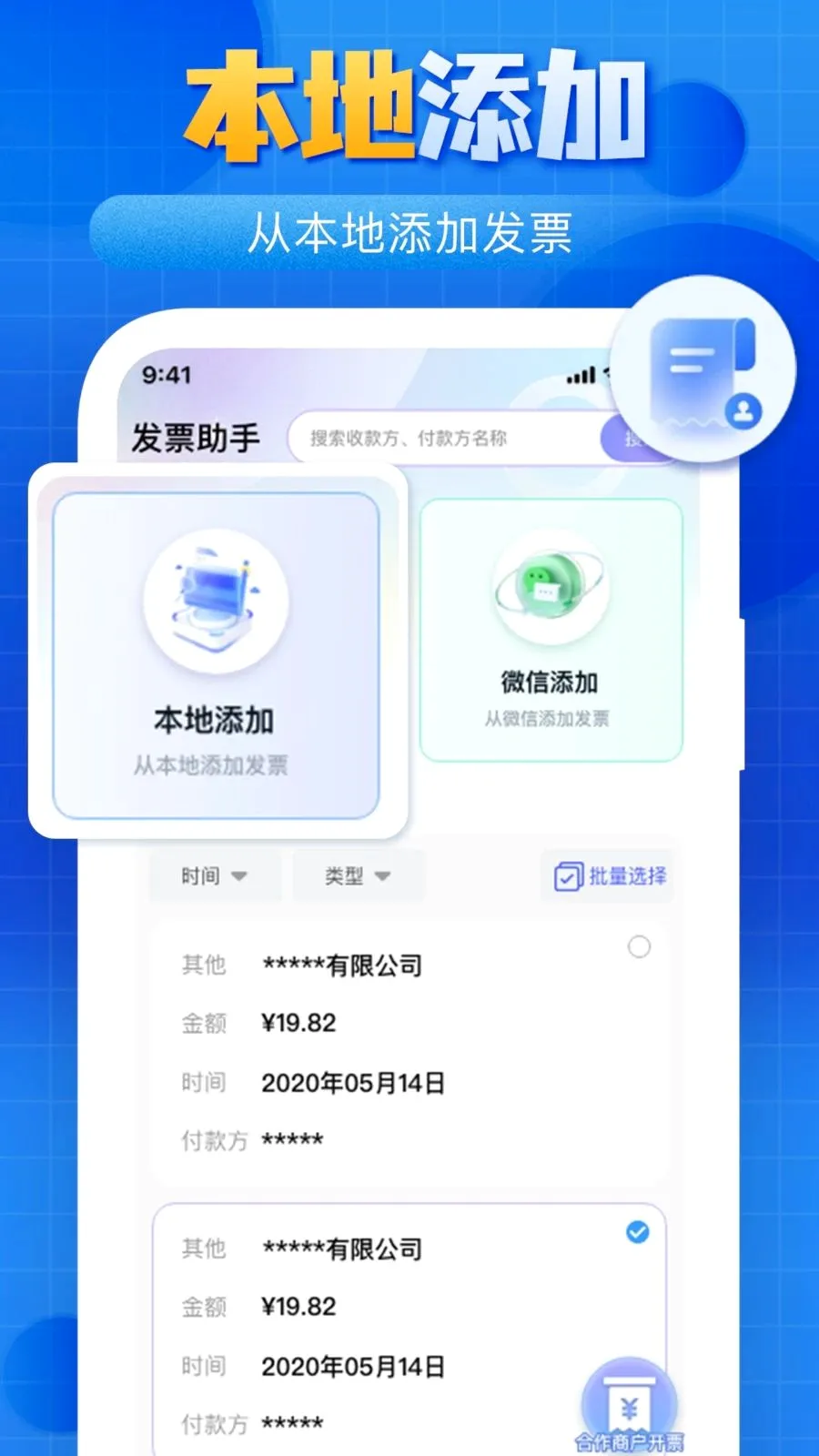 ����˰��Ʊ����2026�ٷ����°汾v1.0.0 �ֻ���