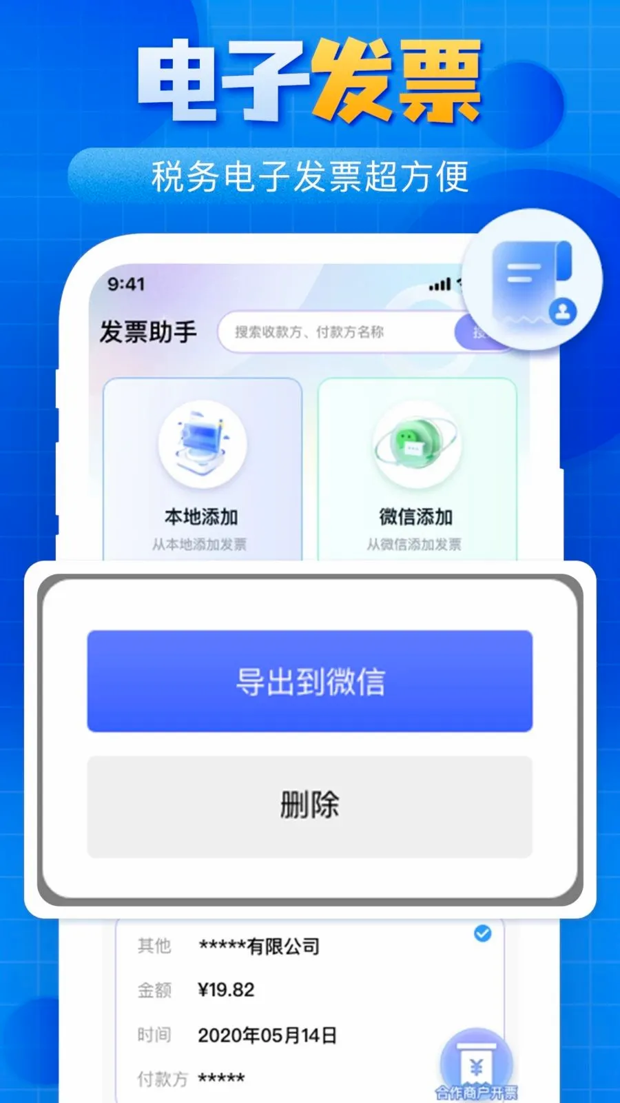 ����˰��Ʊ����2026�ٷ����°汾v1.0.0 �ֻ���
