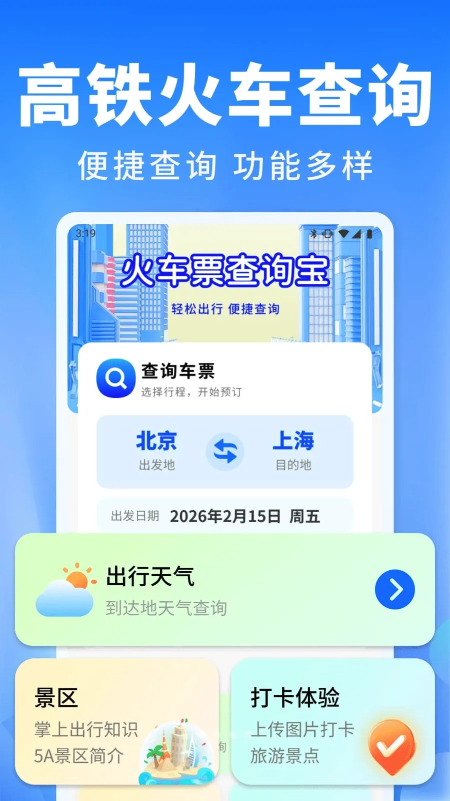 ��Ʊ������ͨv1.0.0 �ֻ���