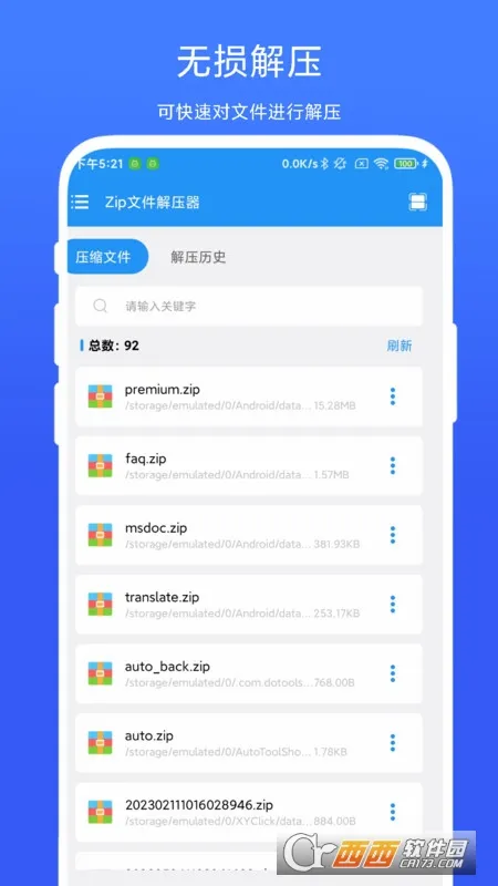 Zip�ļ���ѹ��V1.0.4 �ֻ���
