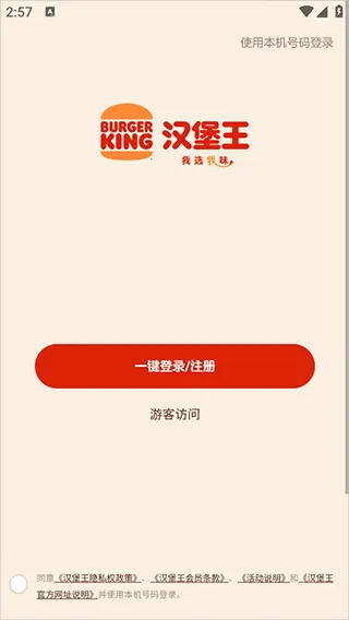 汉堡王中国最新手机版 汉堡王中国最新手机版