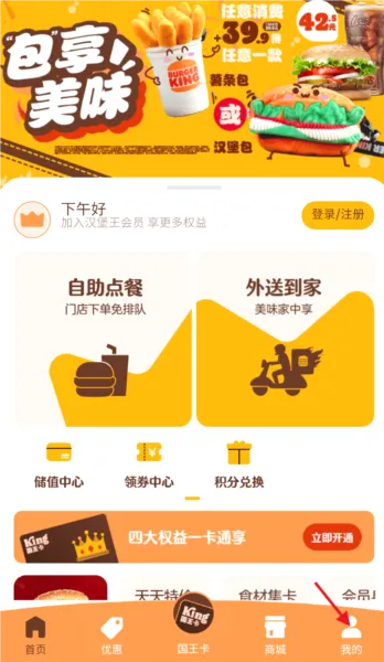 汉堡王中国最新手机版 汉堡王中国最新手机版