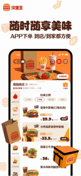 汉堡王中国最新手机版 汉堡王中国最新手机版
