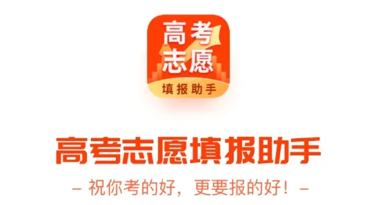 高考志愿填报助手最新手机版 高考志愿填报助手最新手机版