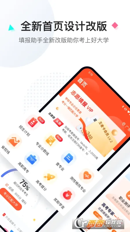 高考志愿填报助手最新手机版 高考志愿填报助手最新手机版