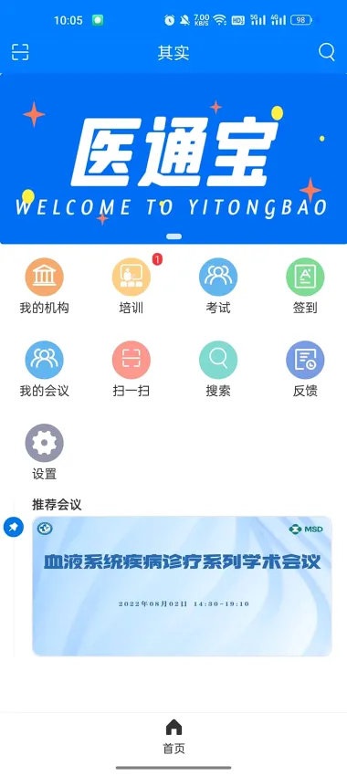 医通宝2026最新版本 医通宝2026最新版本