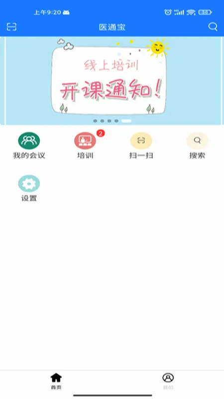 医通宝2026最新版本 医通宝2026最新版本