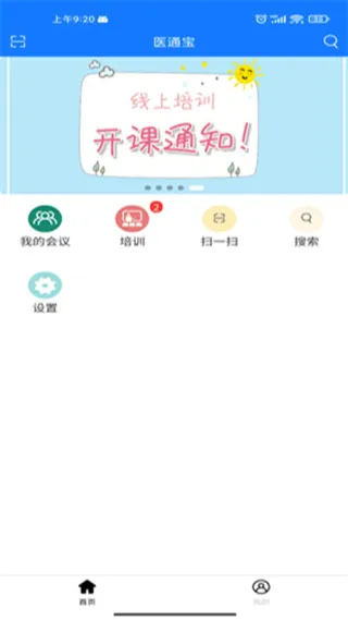医通宝2026最新版本 医通宝2026最新版本