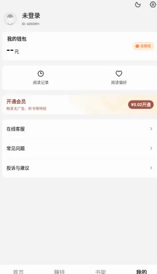 疯狂追书最新手机版 疯狂追书最新手机版