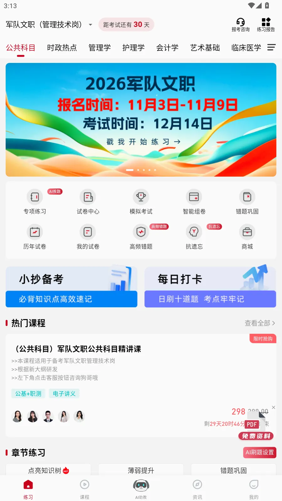 军队文职练题狗最新手机版 军队文职练题狗最新手机版