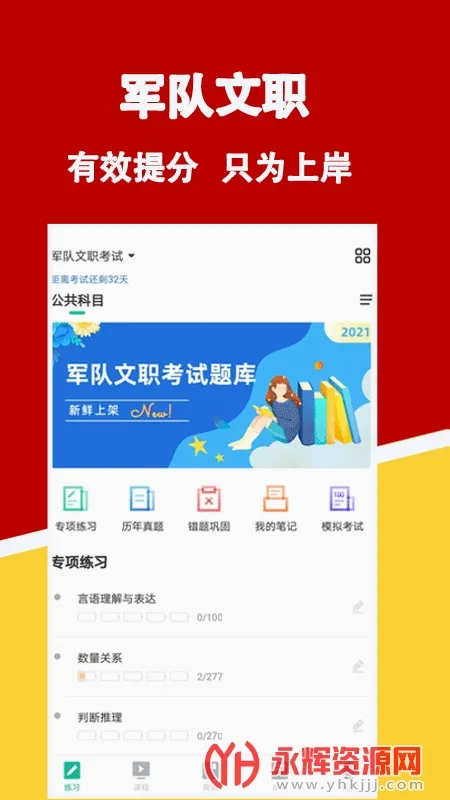 军队文职练题狗最新手机版 军队文职练题狗最新手机版