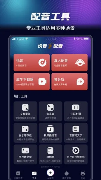 悦音配音最新手机版 悦音配音最新手机版