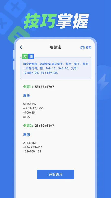 速算训练2026最新版本 速算训练2026最新版本