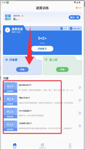 速算训练2026最新版本 速算训练2026最新版本