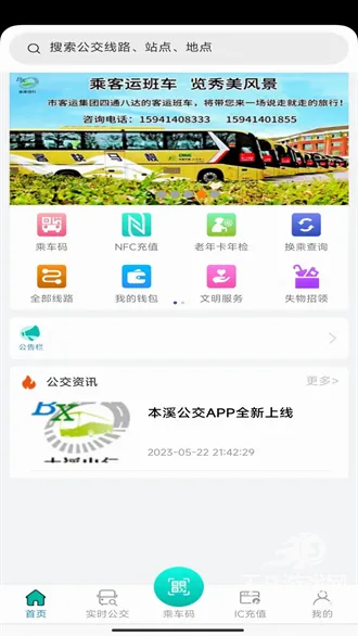 本溪出行2026最新版本 本溪出行2026最新版本