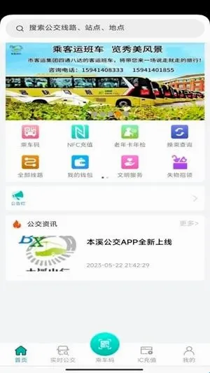 本溪出行2026最新版本 本溪出行2026最新版本