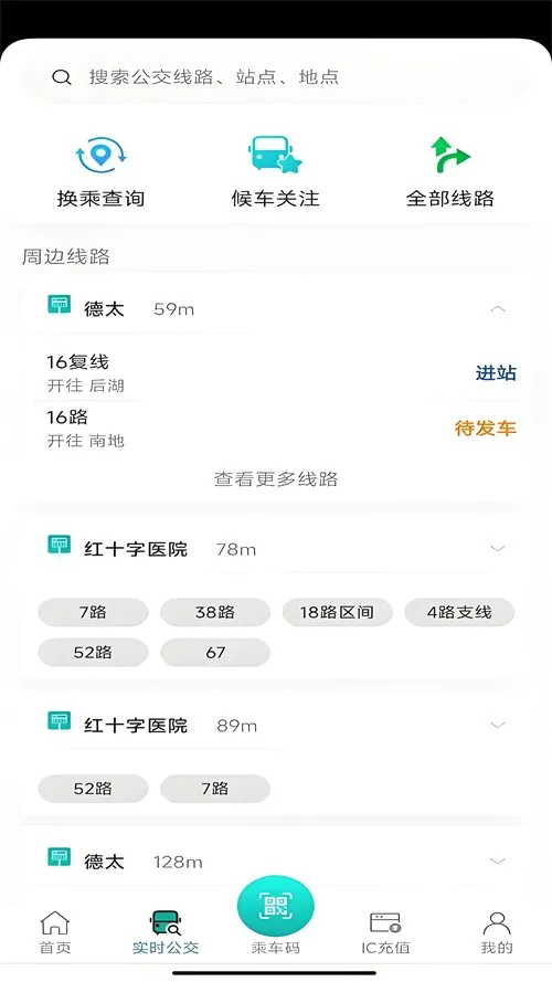 本溪出行2026最新版本 本溪出行2026最新版本